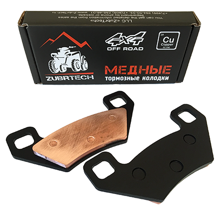 Тормозные колодки ARCTIC CAT (медные) ZB_261 Тормозные колодки ARCTIC CAT (медные) ZB_261