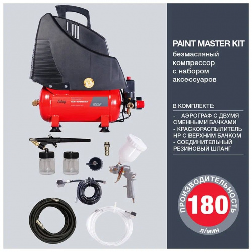 ���������� Fubag Paint Master Kit OL 195/6 + 3 �������� 8213875KOA609 ���� 3