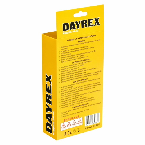 Газовая горелка DAYREX DR-42 1/10/50 фото 6 Газовая горелка DAYREX DR-42 1/10/50 фото 6