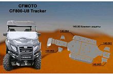 ������ ������ ������� ATV CF Moto 800  U8 Tracker