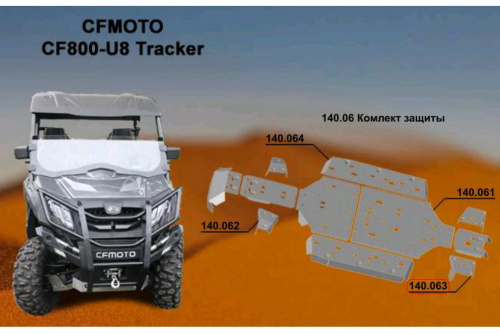 ������ ������ ������� ATV CF Moto 800  U8 Tracker