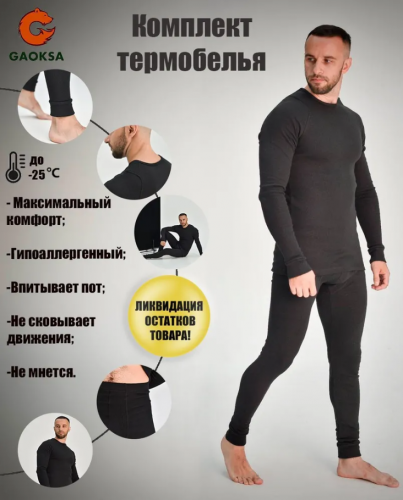 Комплект мужской с кальсонами "Термобелье" черный (размер 50) фото 4 Комплект мужской с кальсонами "Термобелье" черный (размер 50) фото 4