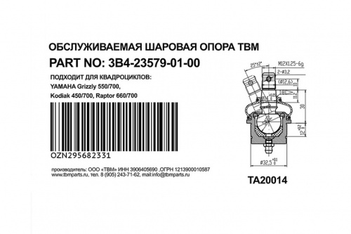 ������� ����� Yamaha Grizzly �������/������ TBM 3B4-23579-01-00 TBM-3B4-23579-01-00 ���� 2