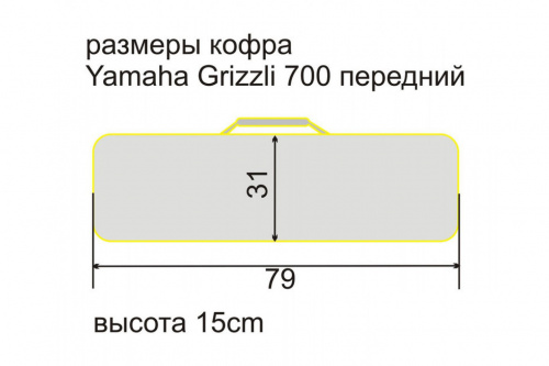 Кофр для квадроцикла Yamaha Grizzli 700 передний фото 3 Кофр для квадроцикла Yamaha Grizzli 700 передний фото 3