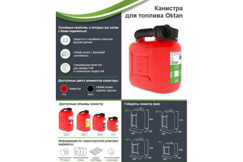 Канистра Oktan ГСМ red 25.01.01.00-1 red 25.01.01.00-1 фото 3 Канистра Oktan ГСМ red 25.01.01.00-1 red 25.01.01.00-1 фото 3