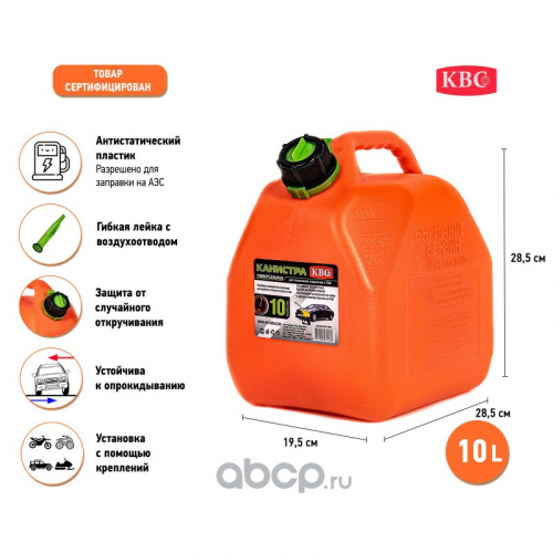 Канистра KBG пластиковая для ГСМ (с лейкой) (10л) Канистра KBG пластиковая для ГСМ (с лейкой) (10л)