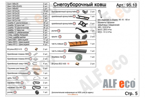 Снегоуборочный ковш 120 мм фото 8 Снегоуборочный ковш 120 мм фото 8