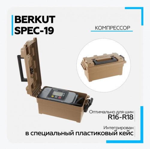 Компрессор BERKUT SPECIALIST SPEC 19 фото 2 Компрессор BERKUT SPECIALIST SPEC 19 фото 2