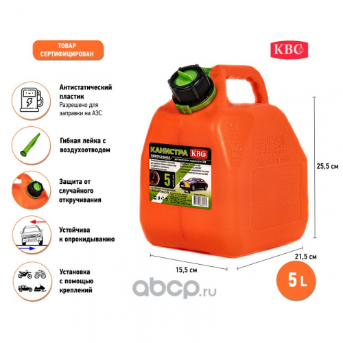 Канистра KBG пластиковая для ГСМ (с лейкой) ( 5л) Канистра KBG пластиковая для ГСМ (с лейкой) ( 5л)