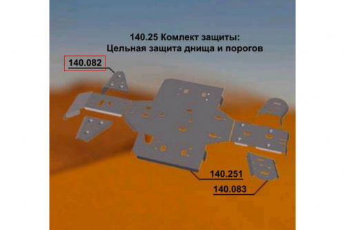 Защита передних рычагов ATV CF 625-X6 EFI 140.082 Защита передних рычагов ATV CF 625-X6 EFI 140.082