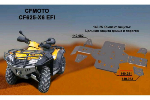 Защита днища и порог ATV CFMoto CF 500-X5/CF625-X6 Защита днища и порог ATV CFMoto CF 500-X5/CF625-X6