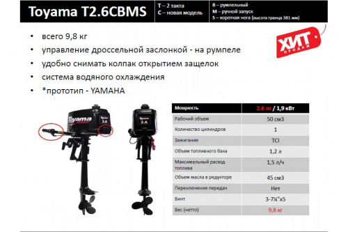 Лодочный мотор Toyama T2.6CBMS фото 6 Лодочный мотор Toyama T2.6CBMS фото 6