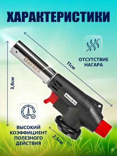 Газовая горелка DAYREX DR-42 1/10/50 фото 3 Газовая горелка DAYREX DR-42 1/10/50 фото 3