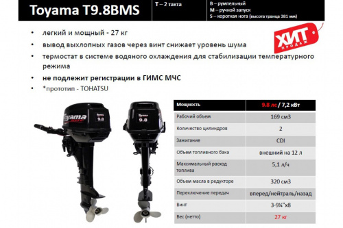 Лодочный мотор Toyama T9.8BMS фото 4 Лодочный мотор Toyama T9.8BMS фото 4